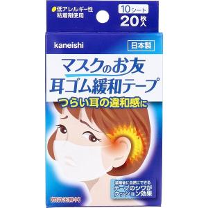 マスクのお友 耳ゴム緩和テープ 10シート 20枚入　　　　　　健康　衛生　衛生日用品　マスク　マスク関連　耳が痛くならない｜artfulllife