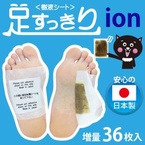 足すっきり 樹液シート 36枚入 日本製 増量 よもぎ 両足18回分 足の