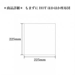 もまずにHOT ほかほかざぶとん 1枚入 健康...の詳細画像3