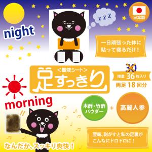 足すっきり 樹液シート 36枚入増量(高麗人参...の詳細画像1