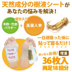 足すっきり 樹液シート 36枚入増量(高麗人参...の詳細画像3