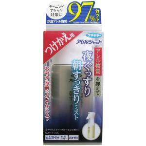 アレルシャット 夜ぐっすり朝すっきりミスト つけかえ用 １５０ｍＬ           フマキラー　　　健康　花粉症　花粉症対策グッズ　花粉症対策｜artfulllife