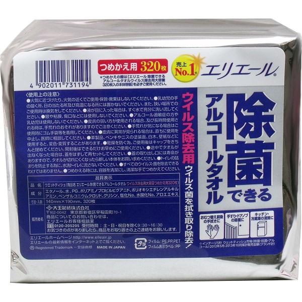 エリエール 除菌できるアルコールタオル ウイルス除去用 大容量 詰替用 ３２０枚入         ...