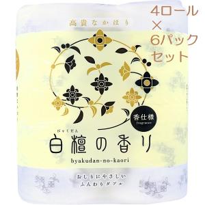 四国特紙 トイレットペーパー 白檀の香り ダブル 30m×4ロール　※６パックセット！合計２４ロール※　　　　　トイレ　トイレ用品　トレットペーパー　白檀