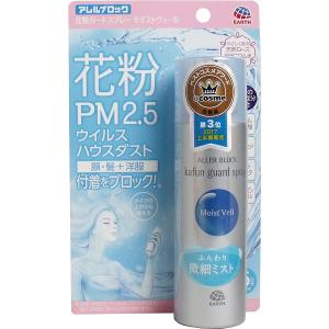 アレルブロック 花粉ガードスプレー モイストヴェール ７５ｍＬ　　　　　　花粉　花粉症　花粉対策グッズ