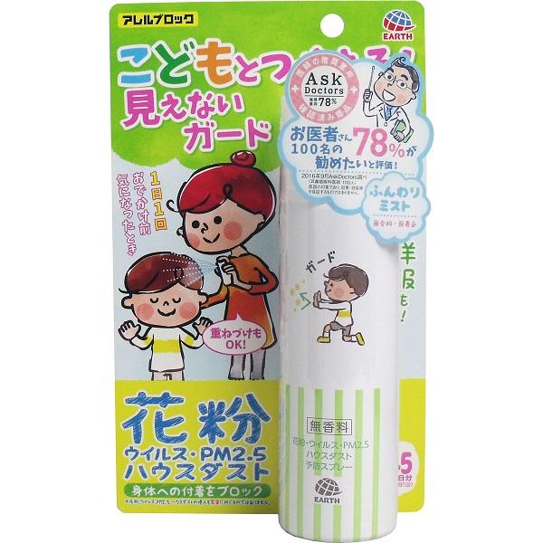 アレルブロック 花粉ガードスプレー ママ＆キッズ ７５ｍＬ　　　　　　　花粉　花粉症　花粉対策グッズ