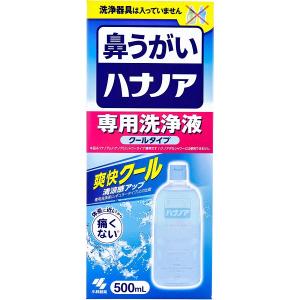 ハナノア 専用洗浄液 クールタイプ レギュラータイプ 500mL 花粉　花粉症　花粉対策グッズ