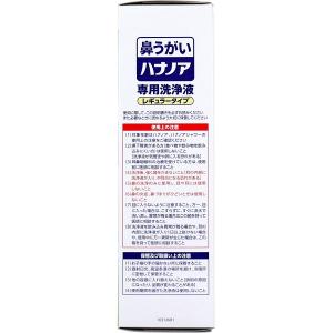 ハナノア 専用洗浄液 クールタイプ レギュラー...の詳細画像5