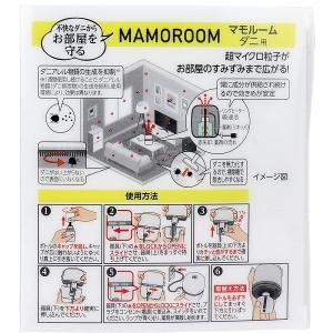 マモルーム ダニ用 1440時間用 2ヵ月用 ...の詳細画像1
