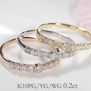 ピンキー対応 送料無料 K10YG/WG/PG ダイヤモンド エタニティリング 0.2ct