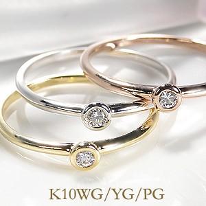 ピンキー対応  K10YG/WG/PG 一粒 ダイヤモンド リング