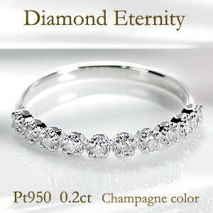ピンキー対応 pt950 0.2ct シャンパンカラー ダイヤモンド エタニティ リング プラチナ ...
