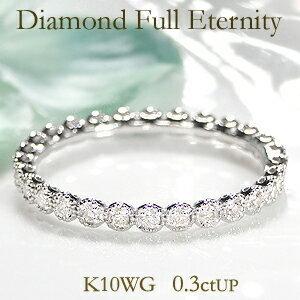 ゴールド K10 YG PG WG 0.3ctUP ダイヤモンド フル エタニティ リング 指輪 1...