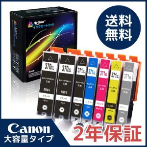 キャノン インク 370 371 大容量 BCI-371XL+370XL/6MP Canon bci370 bci371 互換 インクカートリッジ TS8030 MG7730 MG6930　