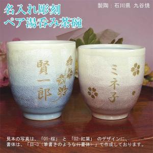 名入れ 九谷焼 銀彩 夫婦 湯呑み 茶碗 ギフト ペア 青色 ピンク色 2個セット 結婚祝い 銀婚式 金婚式 定年退職祝い 名前入り 還暦 古希 喜寿 傘寿 米寿 記念品
