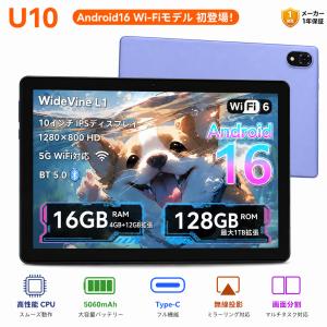 【50%OFF割引】U10 Android16 タブレット 10インチ Wi-Fiモデル Gemini AI搭載 16GB+128GB 1TB拡張 Widevine L1 レビュー投稿対象 Bluetooth5.0 Type-C