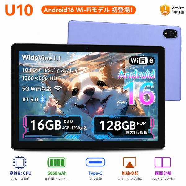 【50%OFFクーポン対象】U10 Android16 タブレット 10インチ Wi-Fiモデル G...