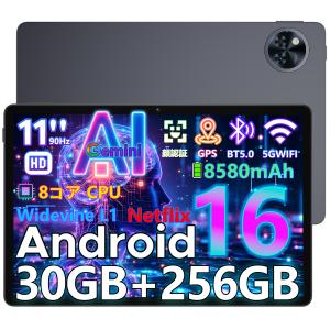 【レビューで保護ケース】U11 Pro 11インチ Android16 タブレット AI対応 30GB RAM+256GB ROM 2TB拡張 90Hz 5G Wi-Fi 8580mAh Widevine L1 Netflix対応 顔認証