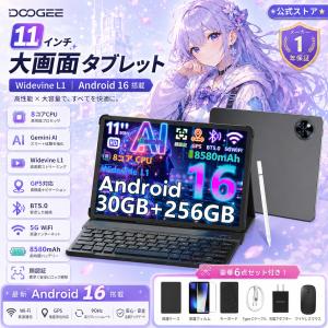 【ケース・キーボード付き】DOOGEE U11 Pro 11インチ Android16 Gemini AIタブレット 30GB RAM 256GB ROM 2TB拡張 90Hz 5G Wi-Fi 8580mAh Widevine L1 顔認証
