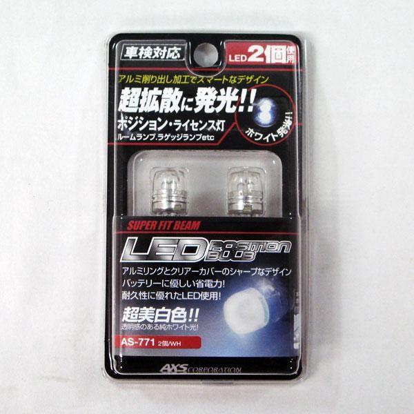 メール便可 アークス 2連LEDポジション T10ウェッジ 超美白ホワイト AS-771