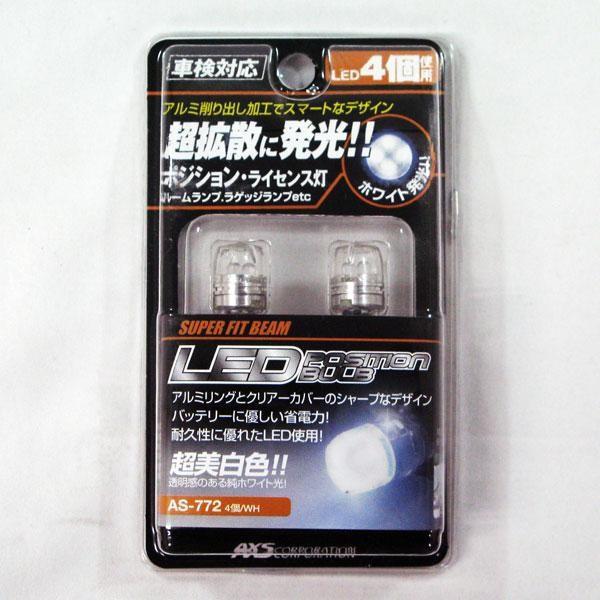 メール便可 アークス 4連LEDポジション T10ウェッジ 超美白ホワイト AS-772