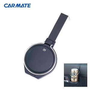 メール便可 カーメイト ドアサイド ヘッドレスト掛型ドリンクホルダー SZ14