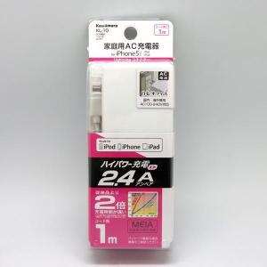 メール便可 iPhone充電器【iPhone6 6plus対応】家庭用AC充電器 2.4A 国内・海外兼用 iPhone5 iPod 約1m カシムラ KL-10｜articlestore