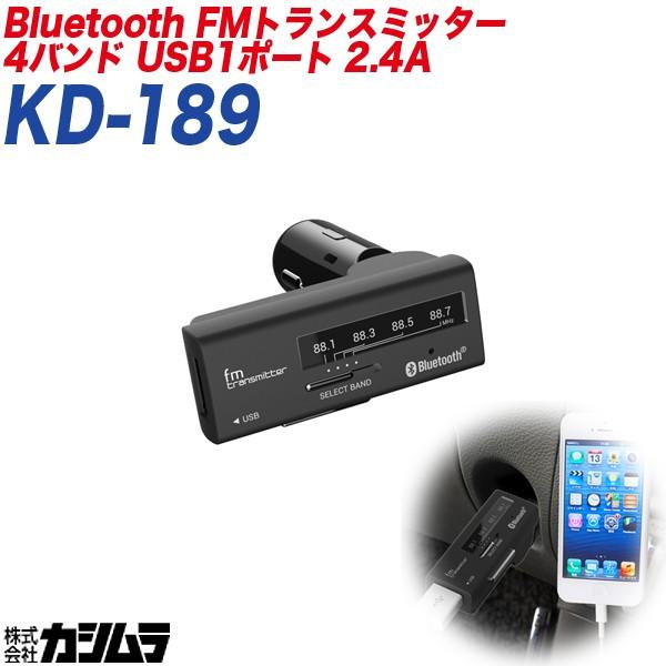 FMトランスミッター Bluetooth 4バンド USBポート 2.4A iPhone スマホ 充...