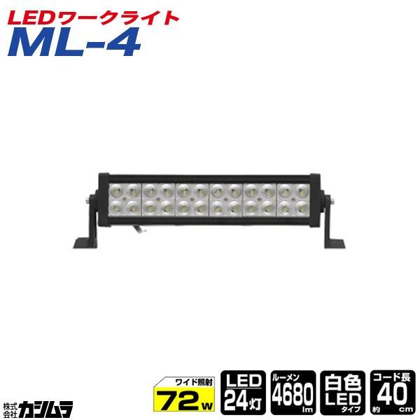 カシムラ LED ワークライト ロング 防塵 防水 コード長約40cm DC12V 24V対応 白色...