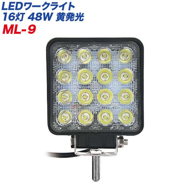 カシムラ LEDワークライト 16灯 48W 黄発光 作業灯 角型 黄色 12V車 24V車対応 防...