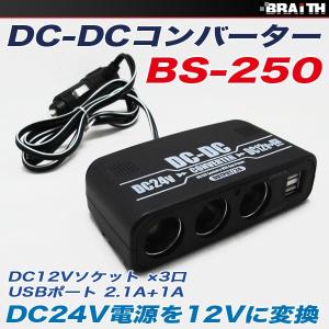 DCDCコンバーター デコデコ 車 トラック ...の詳細画像1