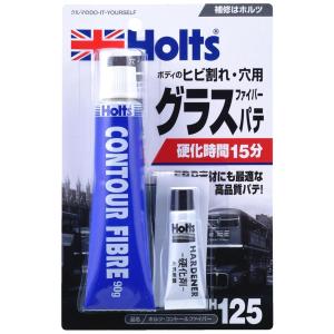 ホルツ コントールファイバー グラスファイバーパテ 硬化時間15分 主剤90g 硬化剤5g MH125