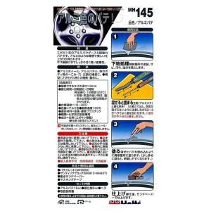 ホルツ アルミパテ エポキシ系アルミパウダー入...の詳細画像2