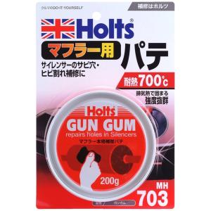  ホルツ Holts ガンガム マフラー用パテ 耐熱700℃強度抜群 MH703