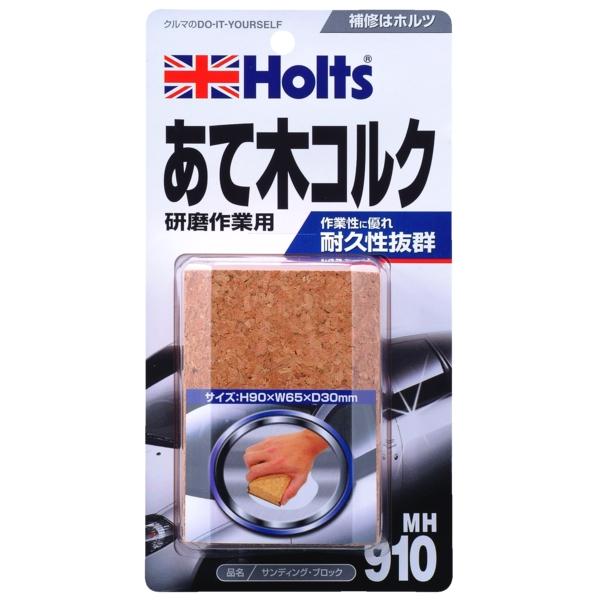 ホルツ サンディング・ブロック あて木コルク 研磨作業用 耐久性抜群 H90×W65×D30mm M...