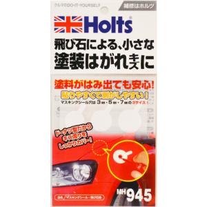 ホルツ マスキングシール 飛び石用 小さな塗装は...の商品画像