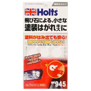 ホルツ マスキングシール 飛び石用 小さな塗装...の詳細画像1