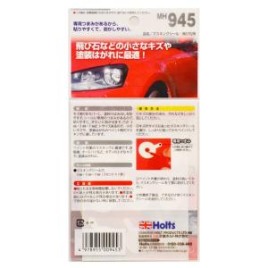 ホルツ マスキングシール 飛び石用 小さな塗装...の詳細画像2