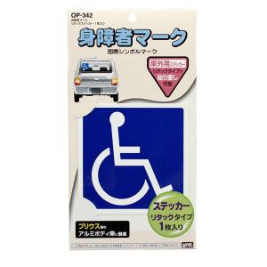 自動車用 身障者マーク セーフティー用品 自動車 車 バイク 自転車 通販 Yahoo ショッピング