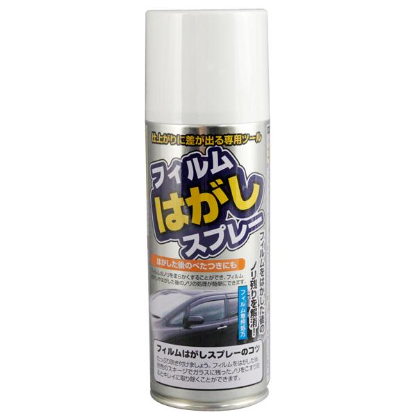 フィルムはがしスプレー 内容量 約420ml 車 スモークフィルム貼り ウインドーフィルム ヤック ...