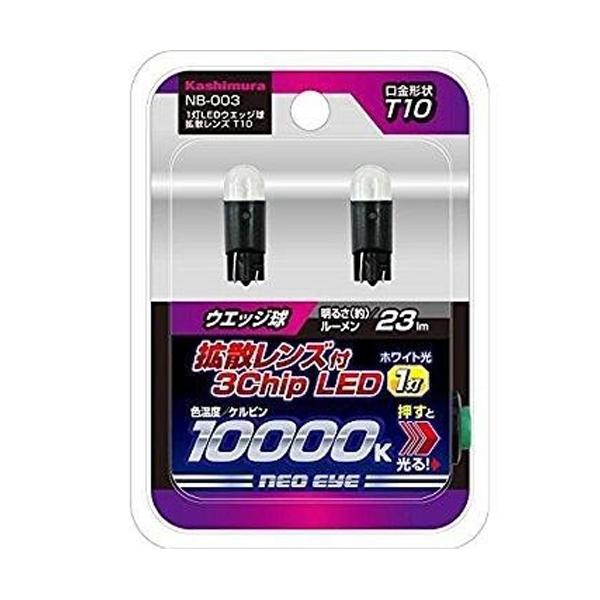ホワイト光 3chip SMD LED1灯 拡散レンズ付 2個入り 1灯LEDウェッジ球 拡散レンズ...