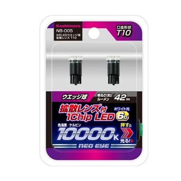 ホワイト光 1chip SMD LED6灯 拡散レンズ付 2個入り 6灯LEDウェッジ球 拡散レンズ...