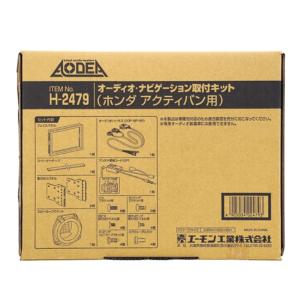 専用設計 オーディオ・ナビゲーション取付キット(ホンダ アクティバン用) H2479 エーモン amon｜articlestore