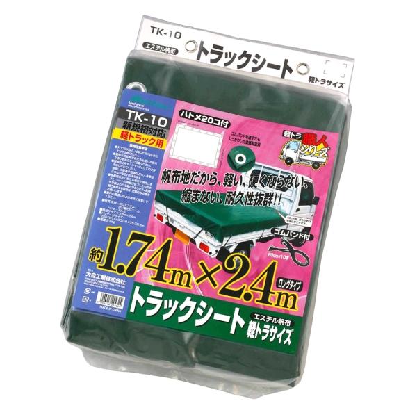 大自工業 メルテック トラックシート エステル帆布 バンド取付穴が20ヶ所もあるのでしっかり止められ...