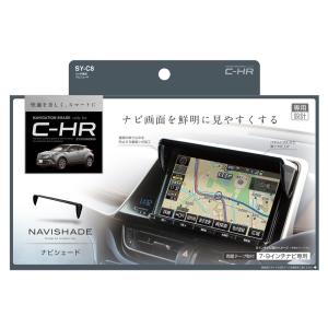 ヤック C-HR専用 ナビシェード トヨタ 車種専用設計 ぴったりフィット SYC8｜articlestore