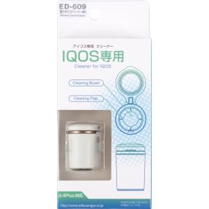 星光産業 電子タバコクリーナー WH IQOS専用 クリーニングブラシ 持ち運びに便利 コンパクトサイズ ホワイト ED-609の商品画像