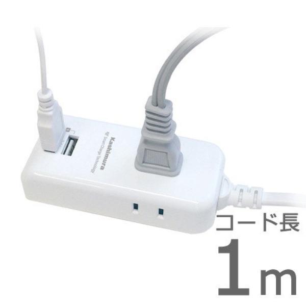 カシムラ AC充電器タップ 1m 2.4A IC USB2P AC2P WH 急速充電 USB自動識...