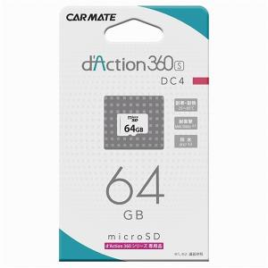 カーメイト microSD 64GB d'Action 360シリーズ専用 DC4｜articlestore