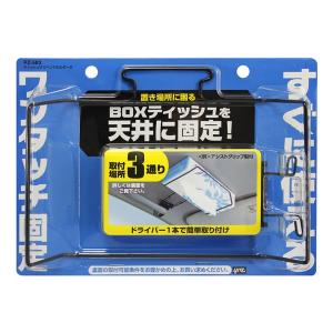 槌屋ヤック PZ-583 ティッシュサスペンドホルダー2 PZ583【お取り寄せ