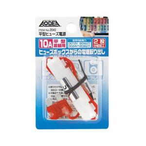 エーモン 低背ヒューズ電源 10A 10Aヒューズ差替用 2股分岐加工